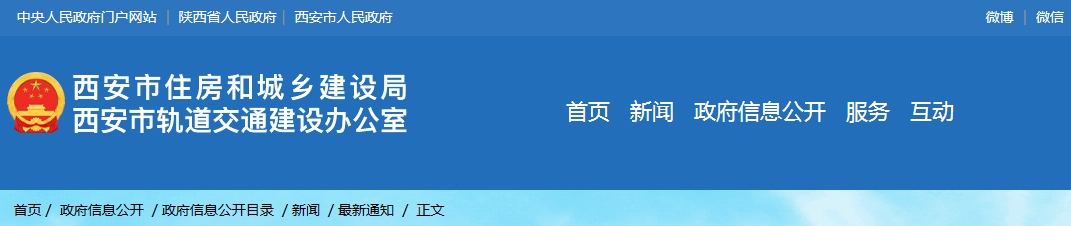 西安市住房和城乡建设局关于贯彻实施《绿色建筑评价标准》（GB/T 50378-2019）的通知