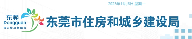 《东莞市绿色建筑发展专项规划（2023-2035年）》