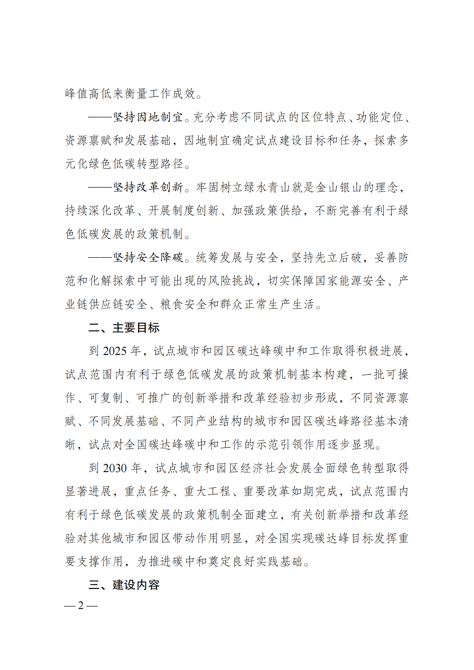 关于印发《国家碳达峰试点建设方案》的通知