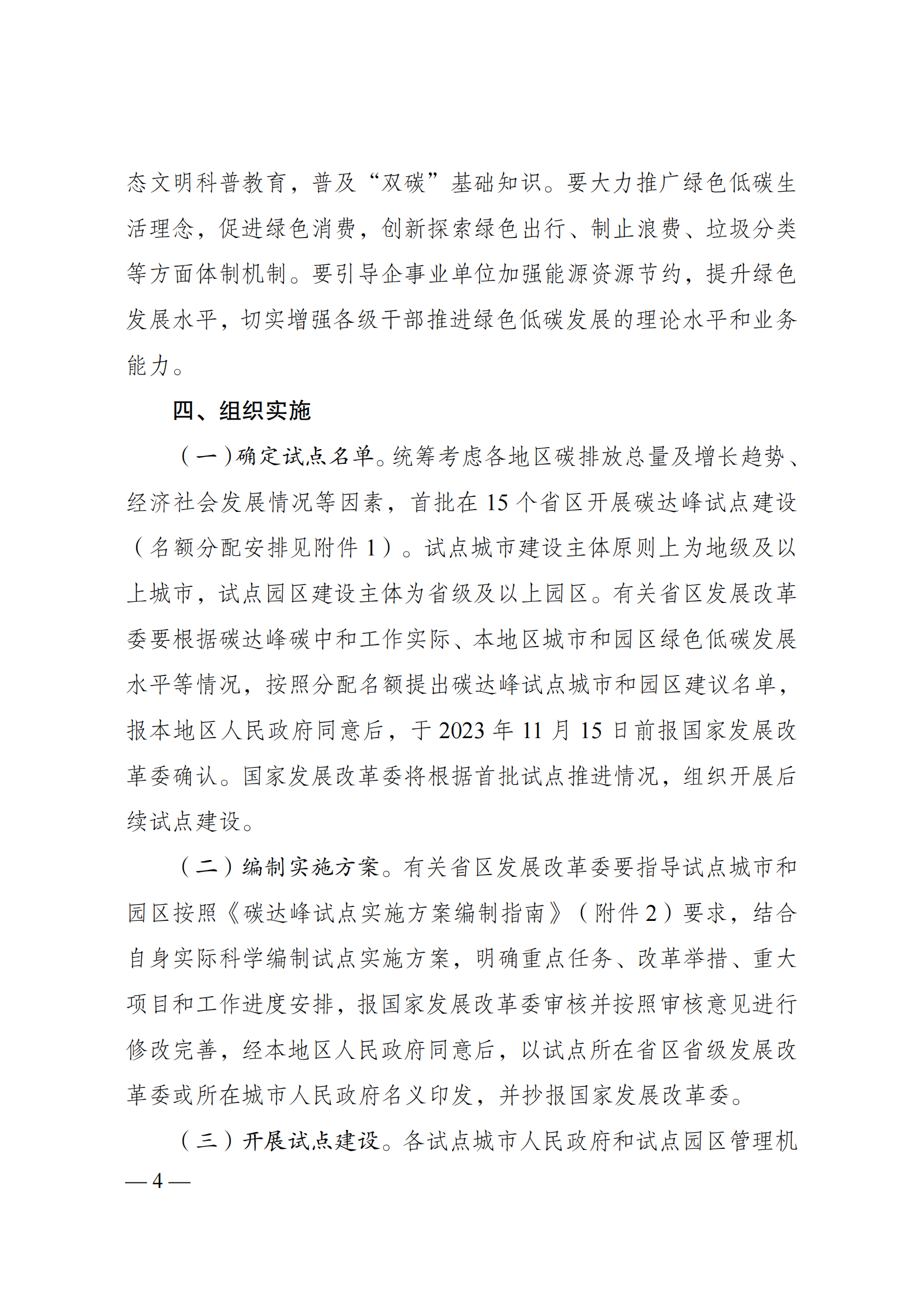 关于印发《国家碳达峰试点建设方案》的通知