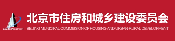 北京市住房和城乡建设委员会关于《北京市禁止使用建筑材料目录》（2023年版征求意见稿）公开征求意见的通知