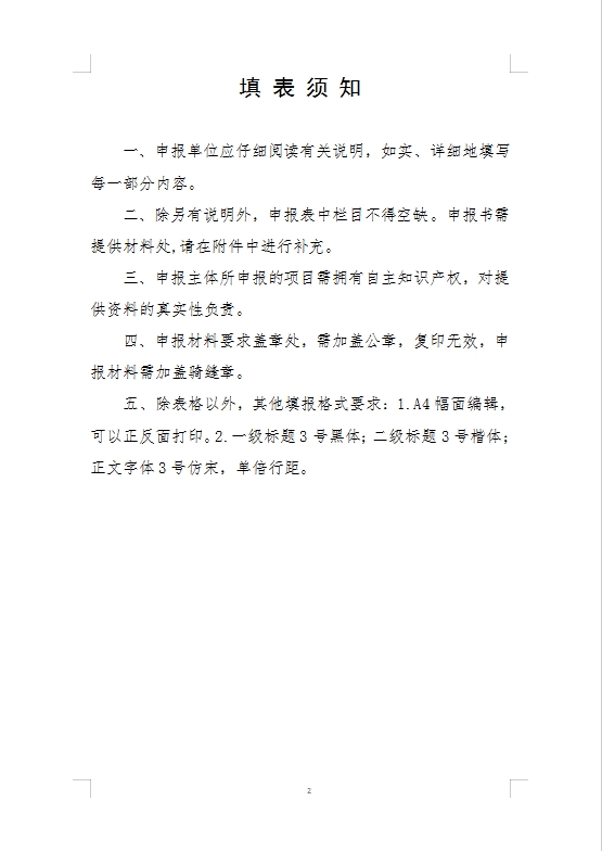 五部门关于开展第四批智能光伏试点示范活动的通知