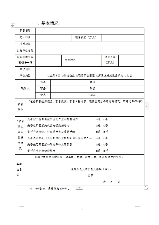 五部门关于开展第四批智能光伏试点示范活动的通知