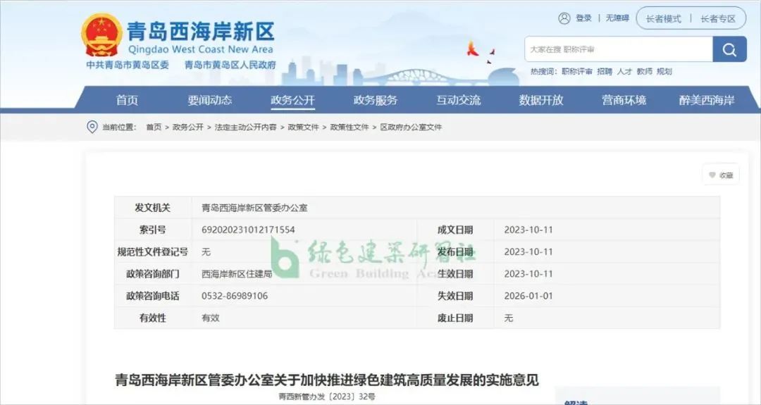 【新政】近期8地超低能耗建筑奖励政策、建设面积要求
