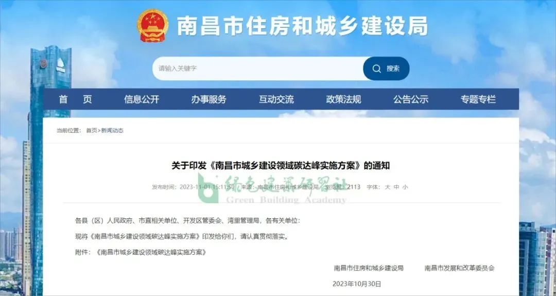 【新政】近期8地超低能耗建筑奖励政策、建设面积要求