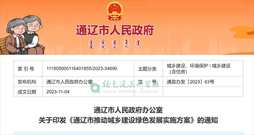 【新政】近期8地超低能耗建筑奖励政策、建设面积要求