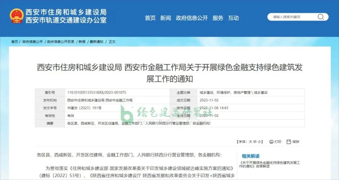 【新政】近期8地超低能耗建筑奖励政策、建设面积要求