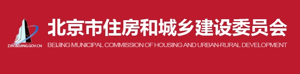 关于征集北京市建筑节能与建筑材料管理专家委员会超低能耗建筑专业组专家的通知