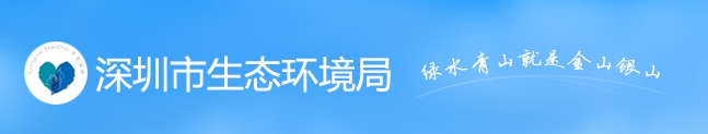 深圳市生态环境局关于印发《深圳市碳交易支持碳达峰碳中和实施方案》的通知