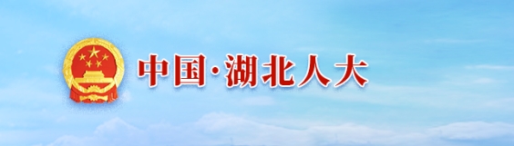 湖北省绿色建筑发展条例 （2023年12月1日湖北省第十四届人民代表大会常务委员会第六次会议通过）