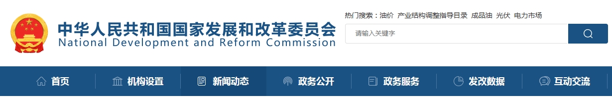国家发展改革委办公厅关于印发首批碳达峰试点名单的通知