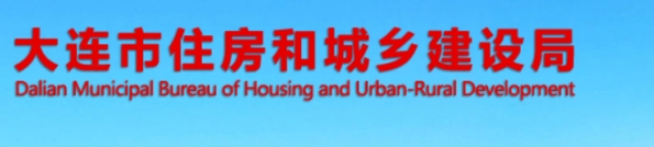 关于大连市2023年下半年绿色建筑和装配式建筑检查情况通报