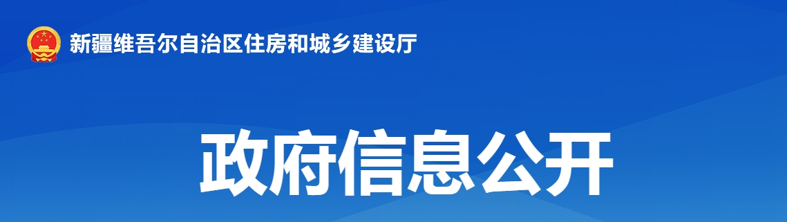 新疆关于做好自治区绿色建筑标识申报工作相关事宜的通知