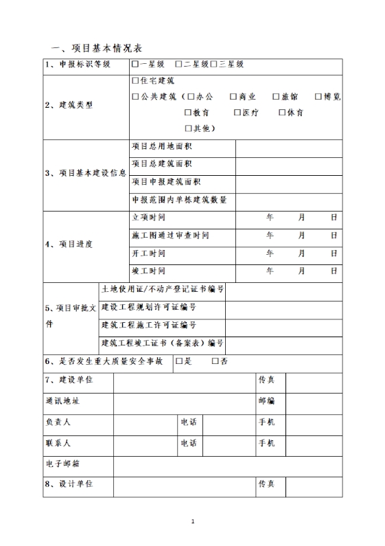 新疆关于做好自治区绿色建筑标识申报工作相关事宜的通知