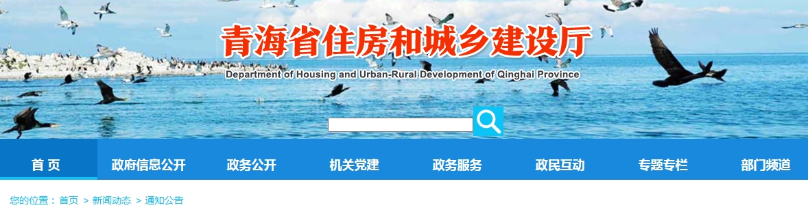 《青海省绿色建筑标识管理办法》