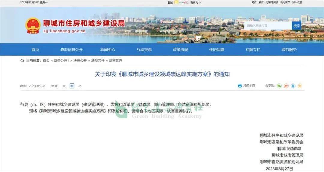 近期7地超低能耗建筑政策，广州超低能耗建筑奖励3%容积率
