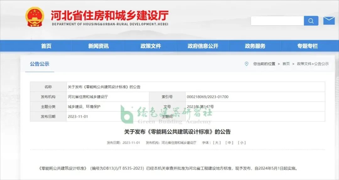 近期7地超低能耗建筑政策，广州超低能耗建筑奖励3%容积率