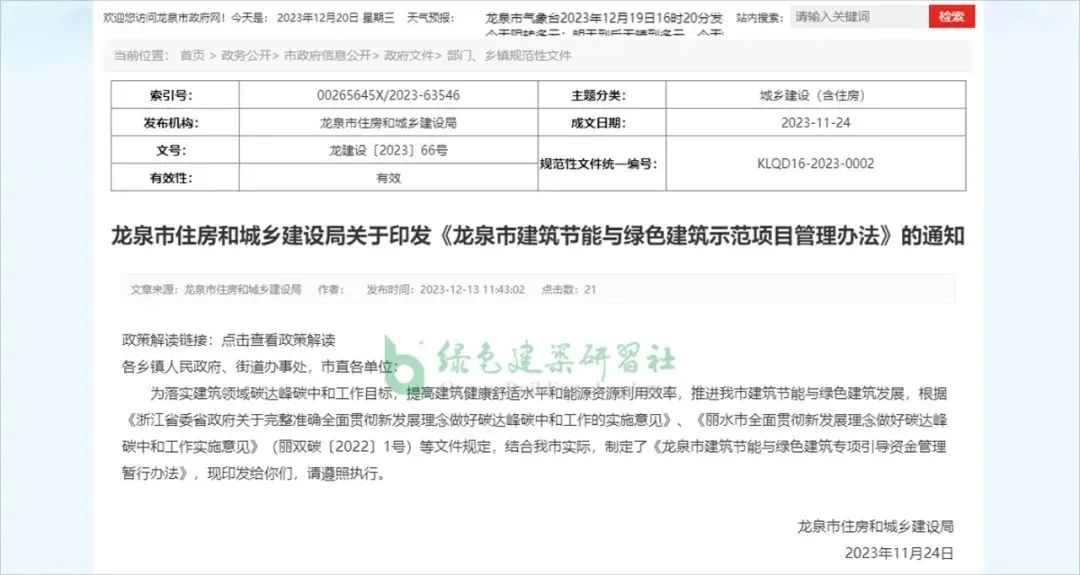近期7地超低能耗建筑政策，广州超低能耗建筑奖励3%容积率