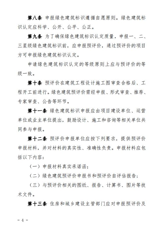 吉林省住房和城乡建设厅关于发布《吉林省绿色建筑标识管理办法（试行）》的通知