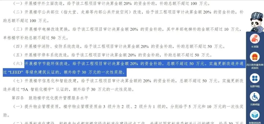 开年必看：哪些地方提供 LEED 认证补贴激励？