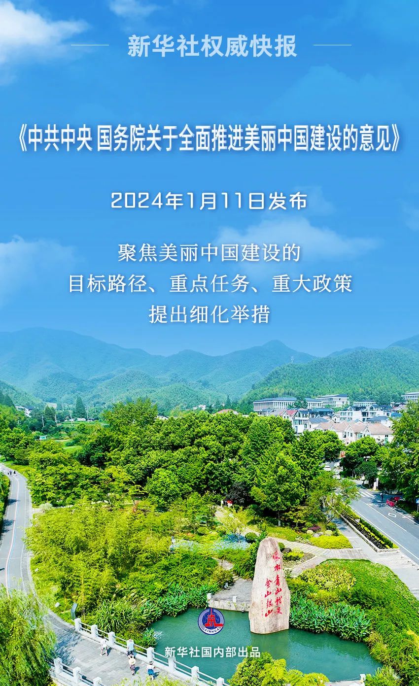 《中共中央 国务院关于全面推进美丽中国建设的意见》涉及绿色低碳