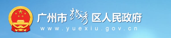 《广州市绿色建筑和建筑节能管理规定》