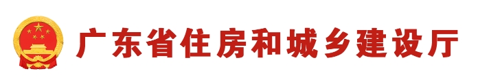 关于印发广东省城乡建设领域碳达峰实施方案的通知