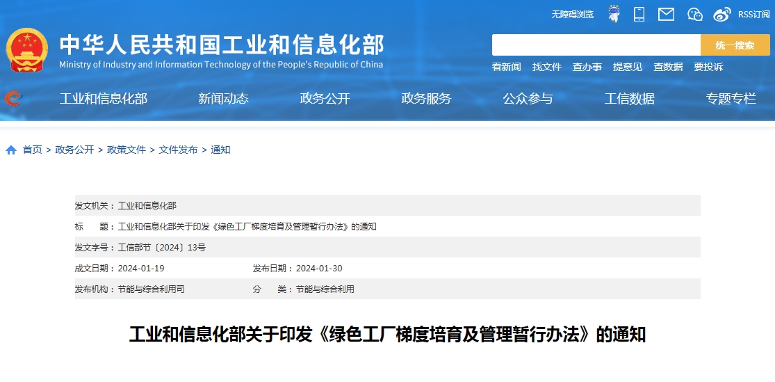 关于印发《绿色工厂梯度培育及管理暂行办法》的通知