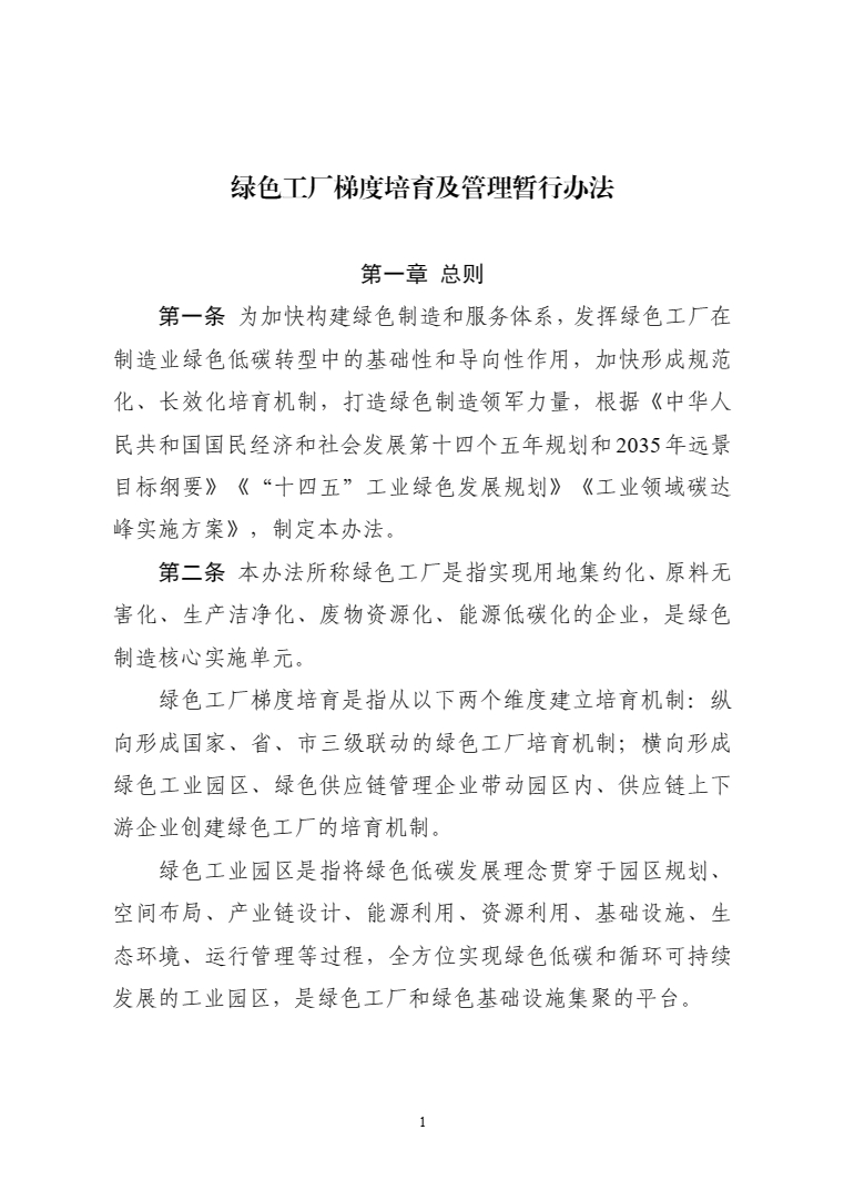 关于印发《绿色工厂梯度培育及管理暂行办法》的通知