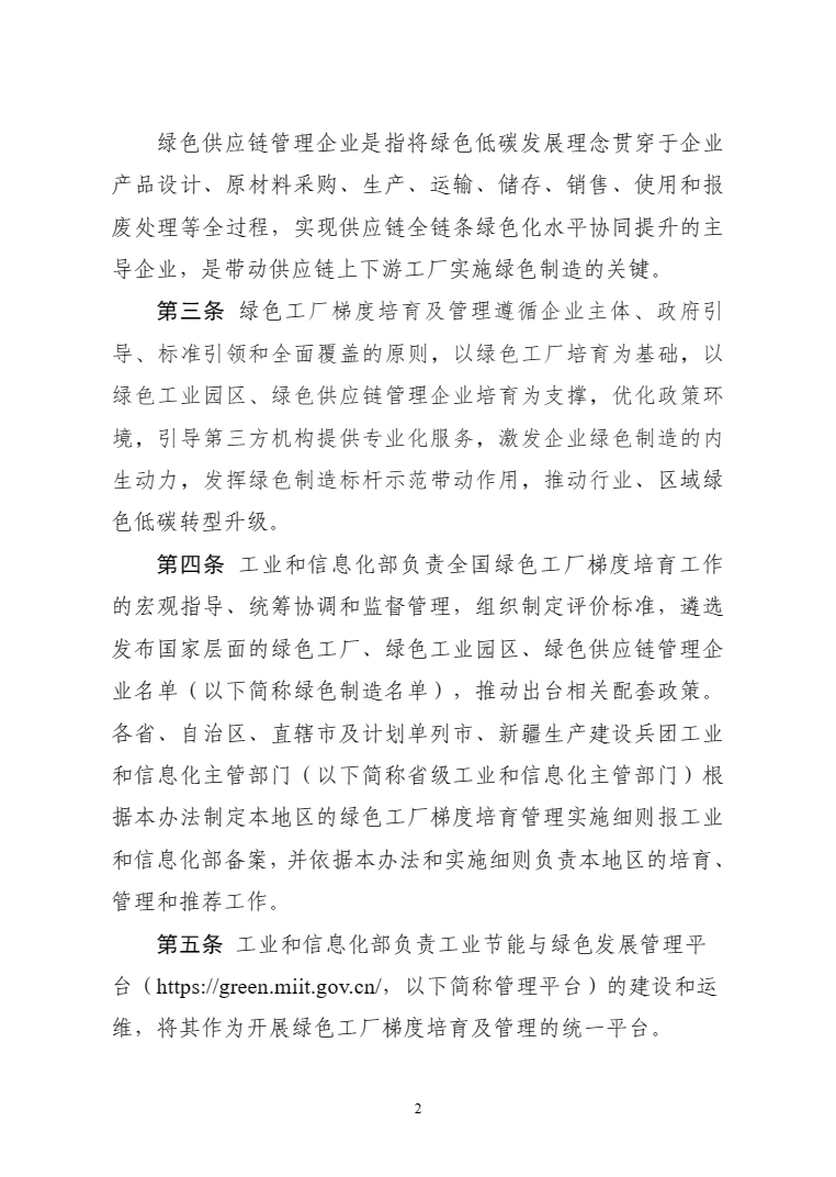 关于印发《绿色工厂梯度培育及管理暂行办法》的通知