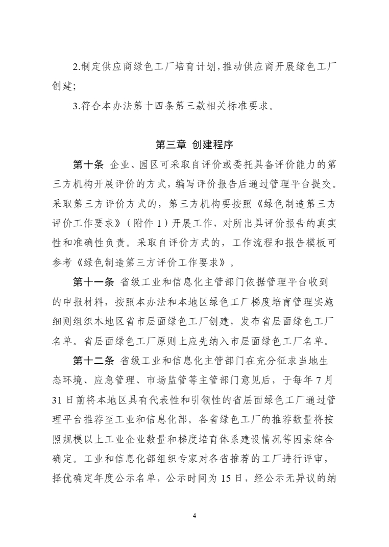 关于印发《绿色工厂梯度培育及管理暂行办法》的通知