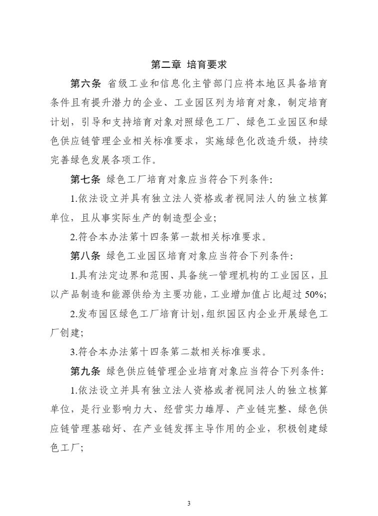 关于印发《绿色工厂梯度培育及管理暂行办法》的通知
