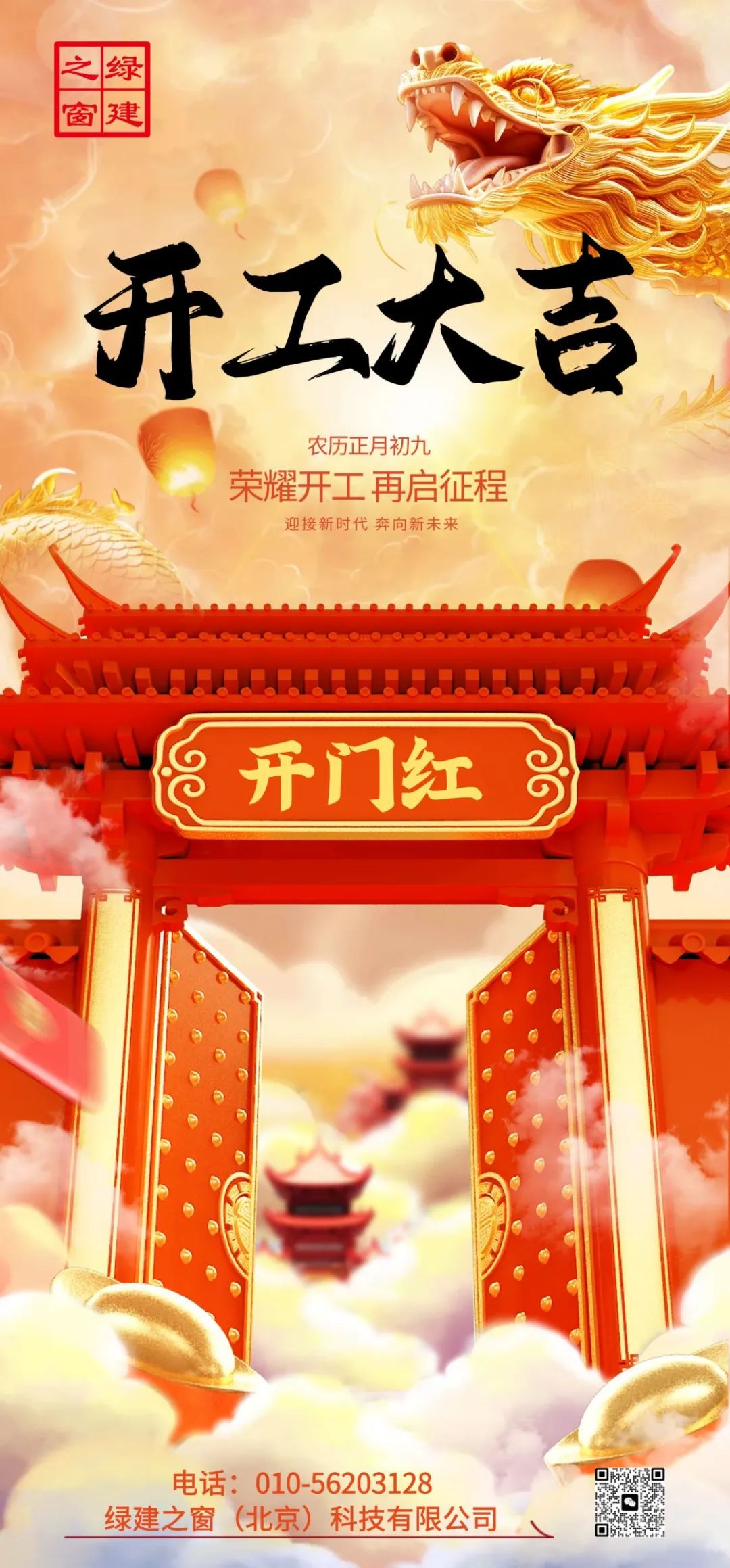荣耀开工 再启征程 2024 我们一起走过