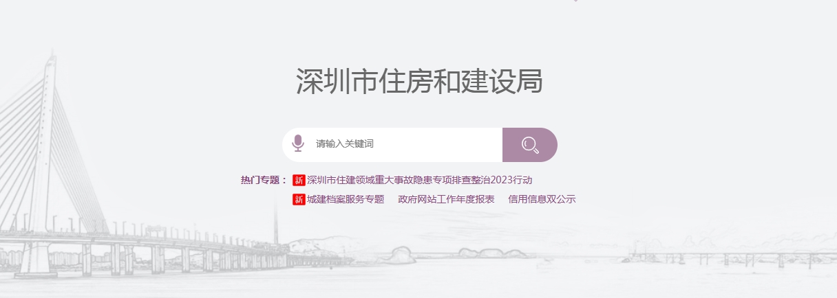 深圳市住房和建设局关于加强绿色建筑专项验收前第三方符合性评估管理工作的通知