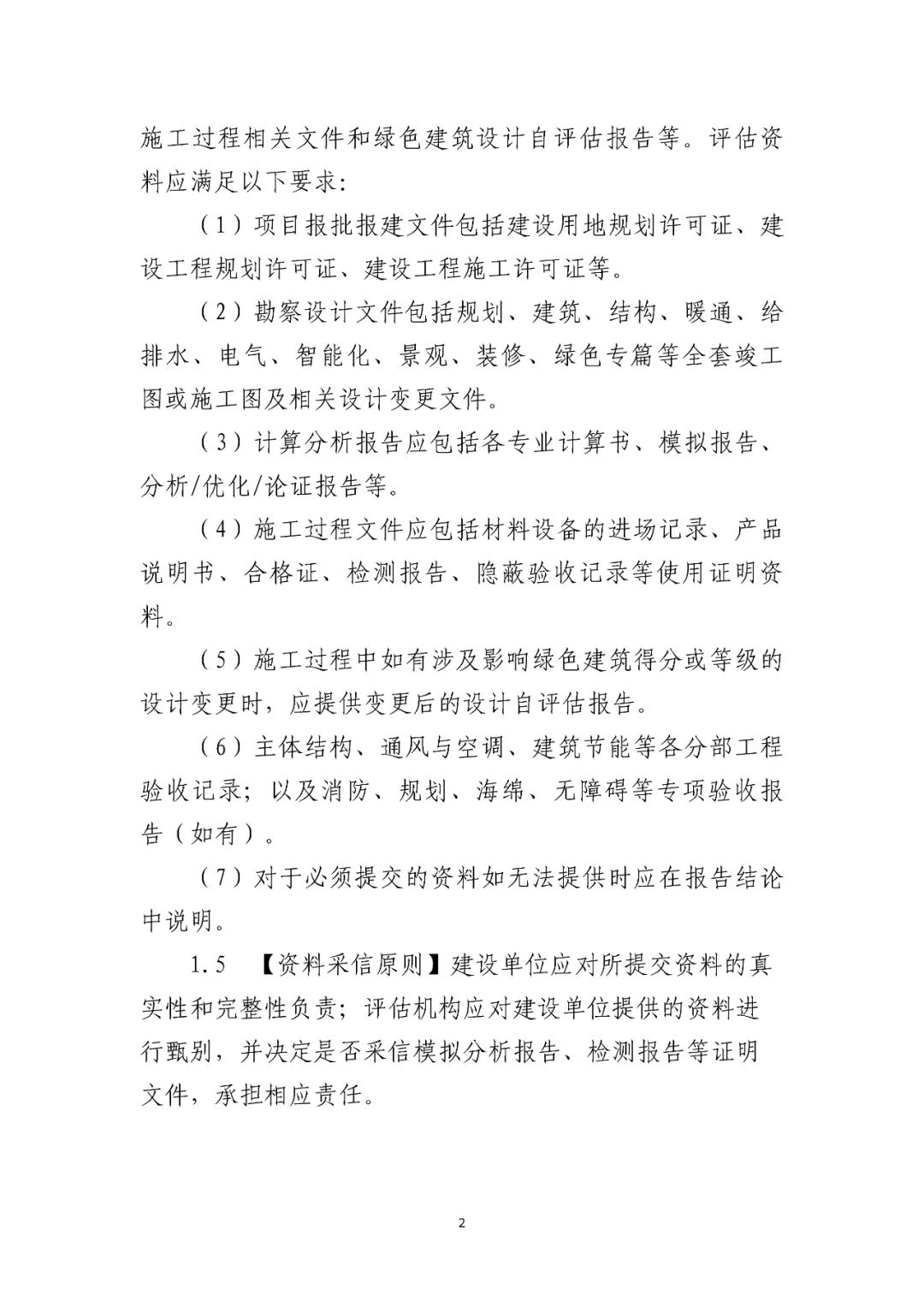 深圳市住房和建设局关于加强绿色建筑专项验收前第三方符合性评估管理工作的通知