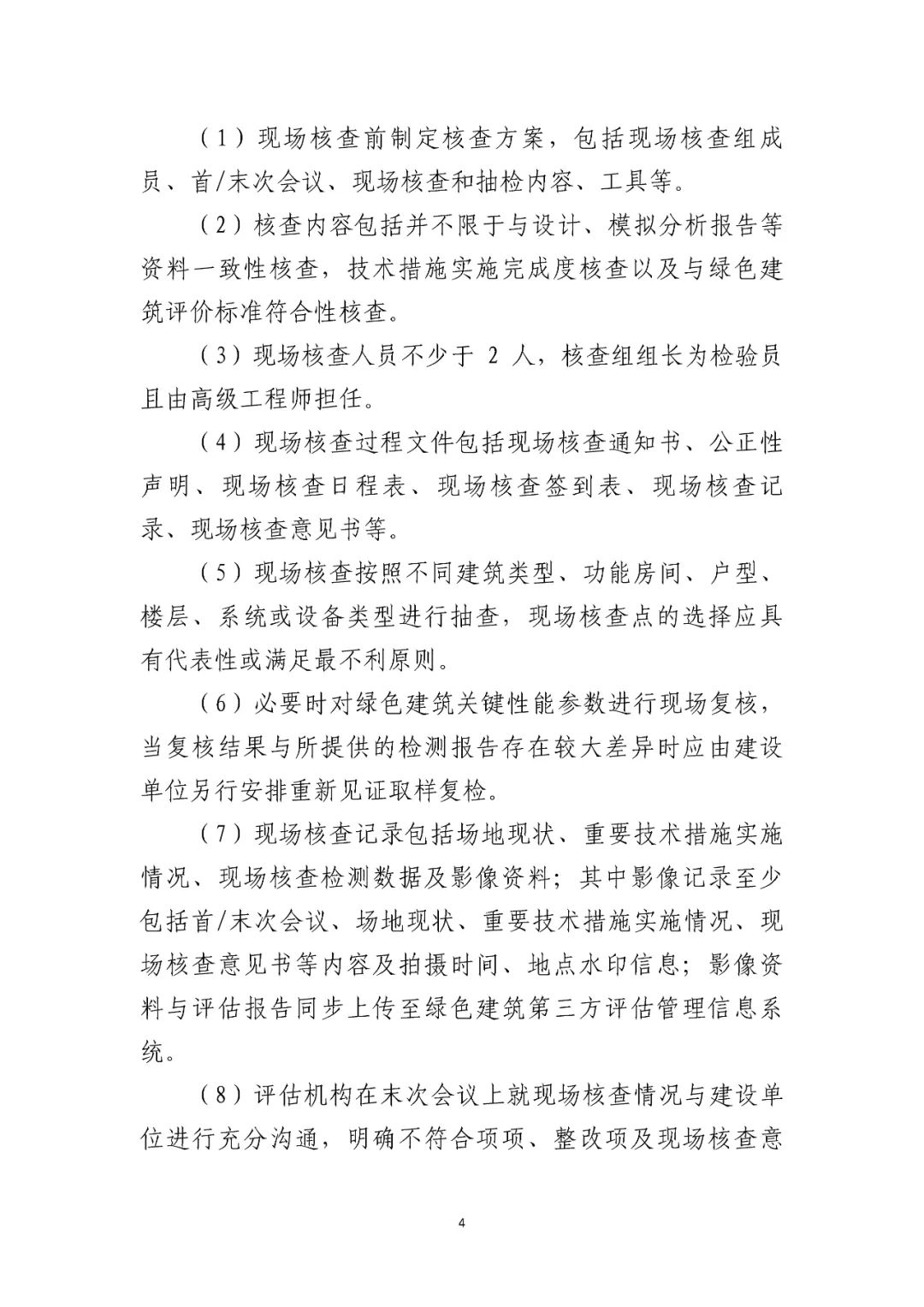 深圳市住房和建设局关于加强绿色建筑专项验收前第三方符合性评估管理工作的通知