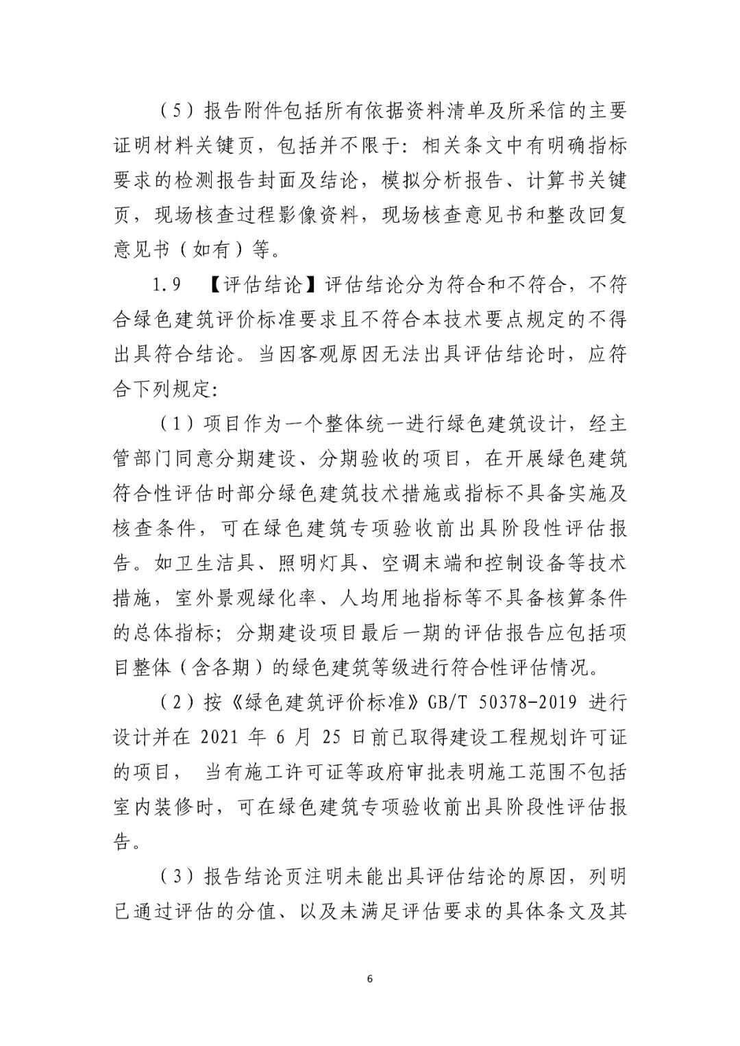 深圳市住房和建设局关于加强绿色建筑专项验收前第三方符合性评估管理工作的通知
