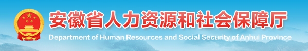 LEED AP赫然在列！安徽省印发部分领域境外职业资格认可目录（试行）的通知