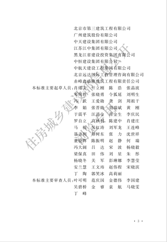 住房城乡建设部关于发布国家标准《建筑与市政工程绿色施工评价标准》的公告
