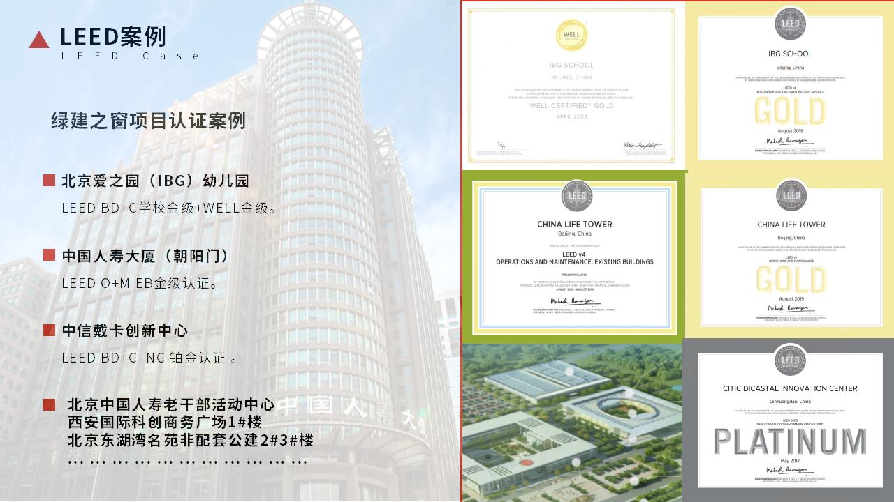 美国绿色建筑-LEED项目认证服务流程