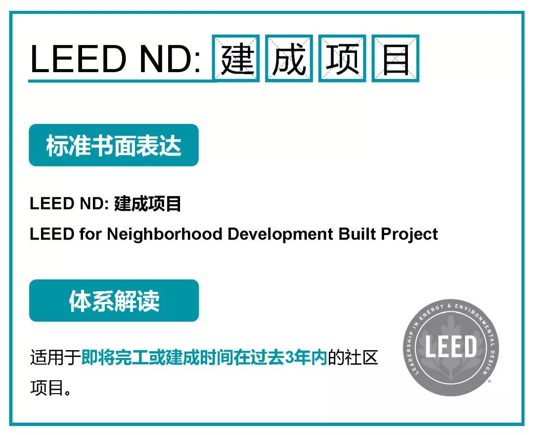 一文看懂LEED所有认证体系 ｜ 知书达LEED