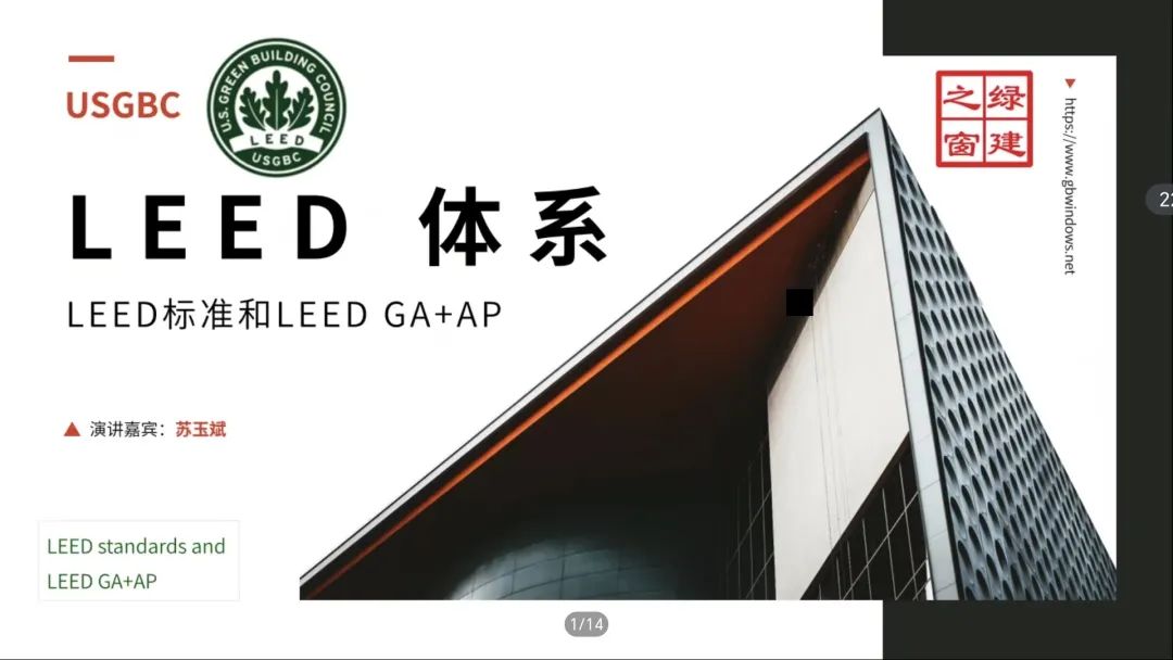 科技讲堂：LEED&WELL知识体系讲座顺利开展