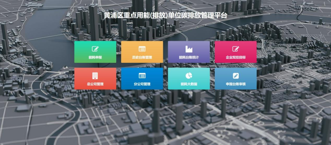 黄浦区发布上海市首个区级重点用能单位碳达峰实施方案