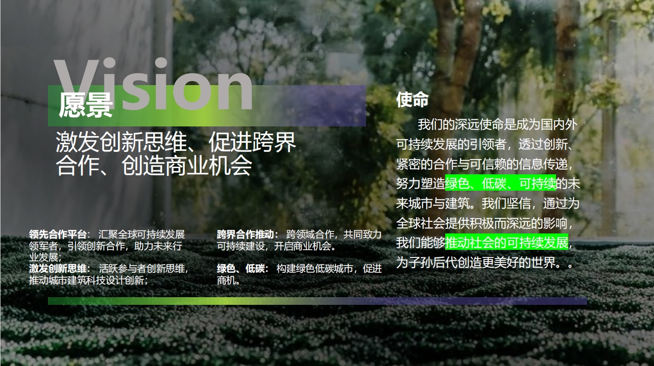 2024国际零碳城市乡村与零碳建筑大会暨技术设备博览会5月26日-28日北京国家会议中心