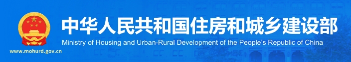住房城乡建设部办公厅关于国家标准《绿色工业建筑评价标准（修订征求意见稿）》公开征求意见的通知