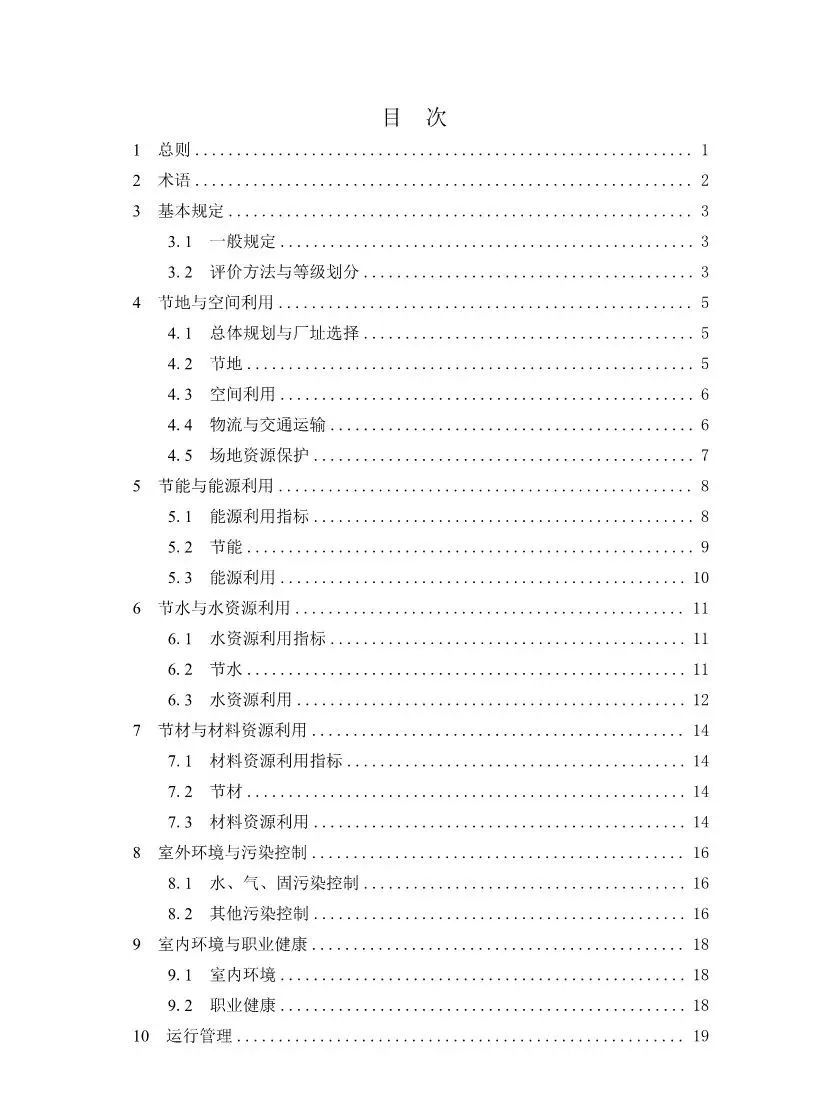 住房城乡建设部办公厅关于国家标准《绿色工业建筑评价标准（修订征求意见稿）》公开征求意见的通知