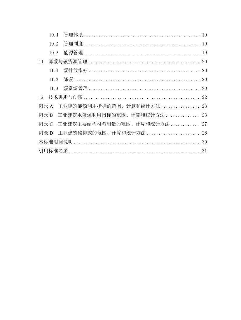 住房城乡建设部办公厅关于国家标准《绿色工业建筑评价标准（修订征求意见稿）》公开征求意见的通知