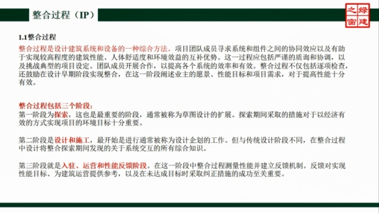 Class3：GA-3-1-整合过程（IP）.mp4