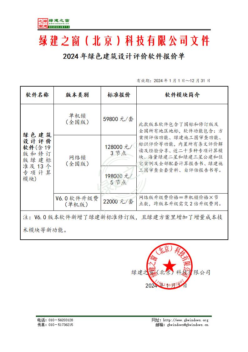 【重要公告】关于《绿建设计评价软件》 新版本升级及服务模式变更公告