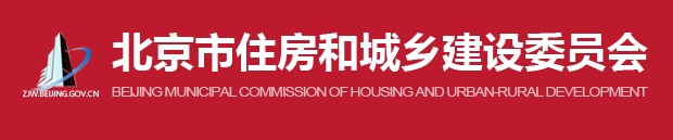 【北京市住建委】宣贯解读《北京市建筑绿色发展条例》